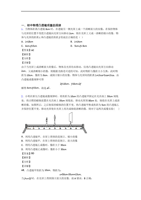 中考物理凸透镜-经典压轴题附答案
