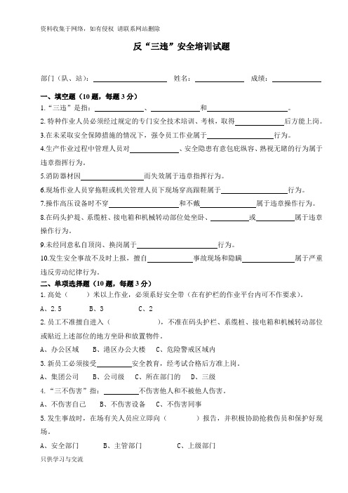 “反三违”培训试题