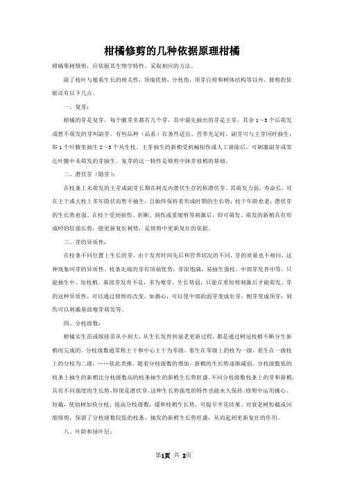 柑橘修剪的几种依据原理柑橘