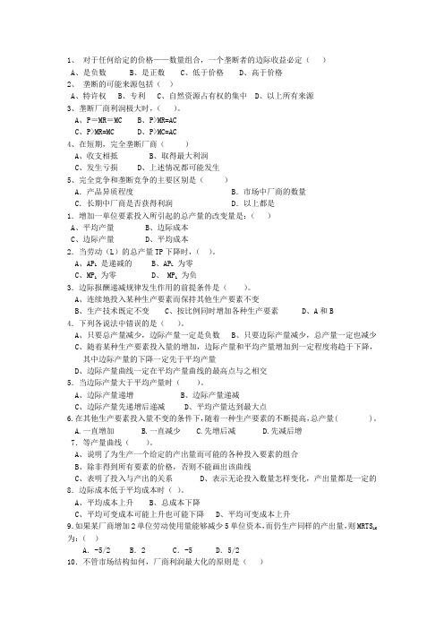 西方经济学习题答案