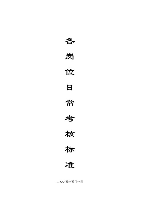 物业公司各岗位绩效考核标准