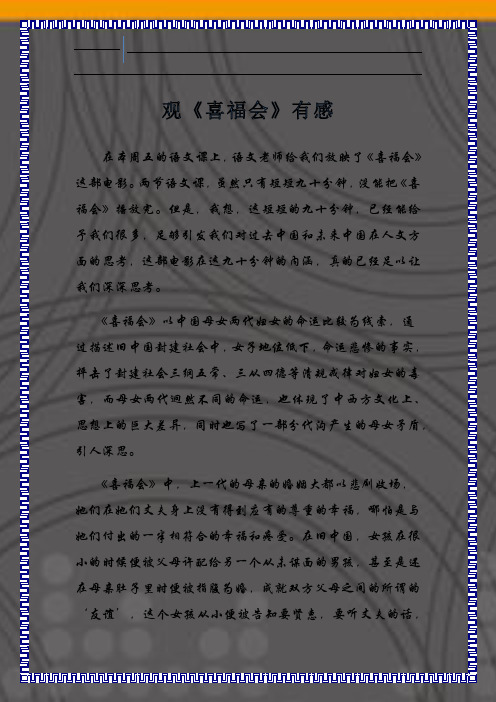 喜福会