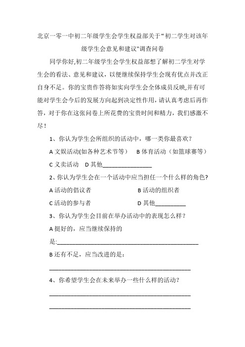 学生会调查问卷【范本模板】