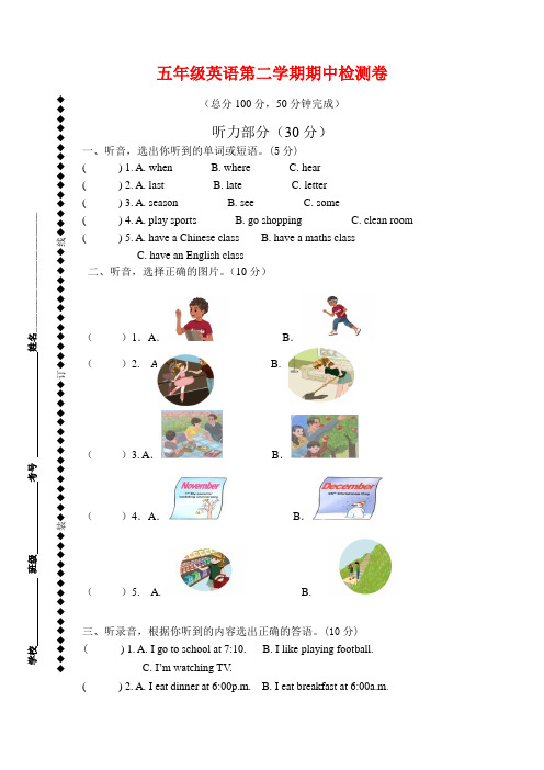 2015-2016学年度第二学期pep人教版五年级英语下册期中检测卷(含听力材料及答案 )