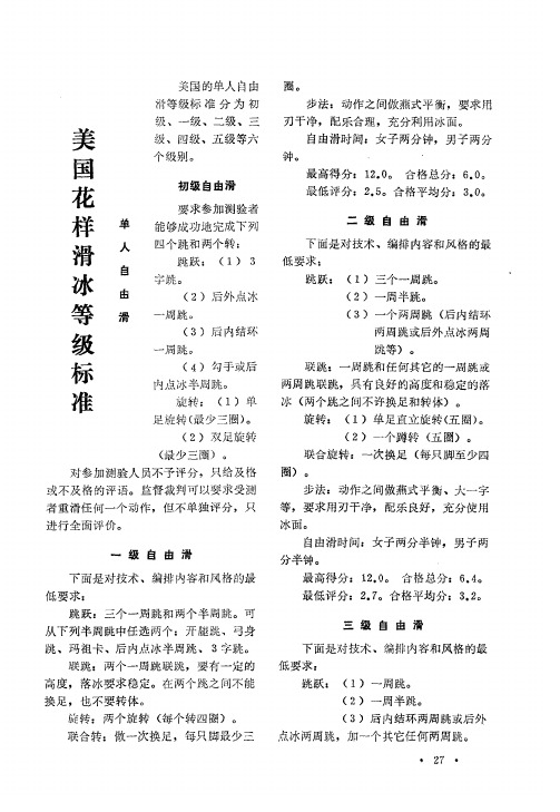 美国花样滑冰等级标准