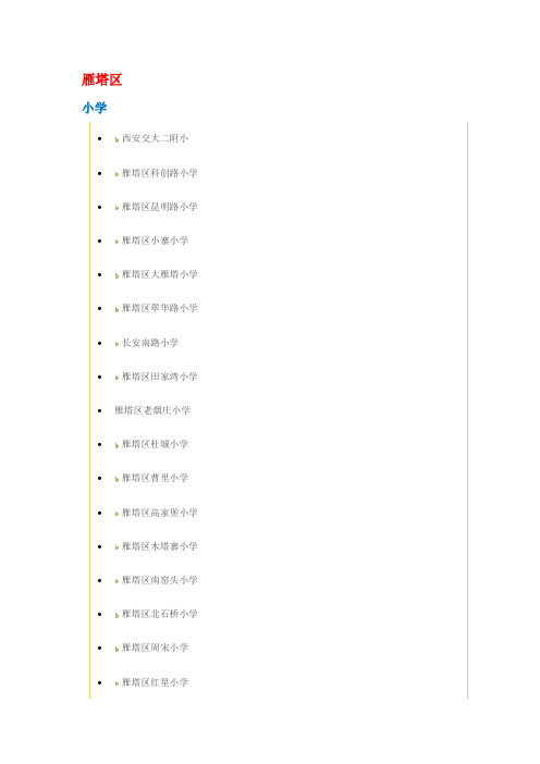 西安学校