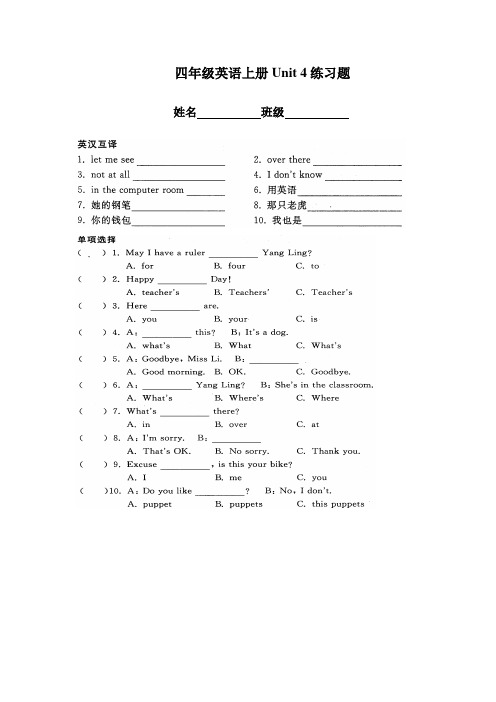 牛津苏教四上《Unit 4 I like...》word同步测试题4套
