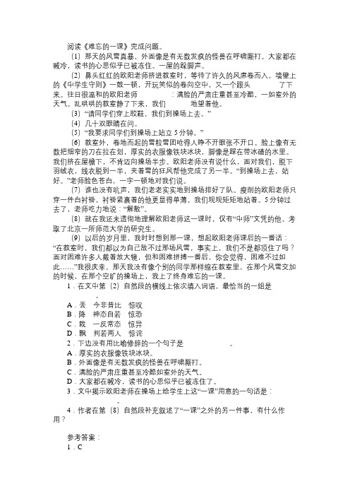 《难忘的一课》阅读附答案
