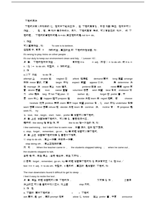 (完整word版)动词不定式用法归纳,文档.doc