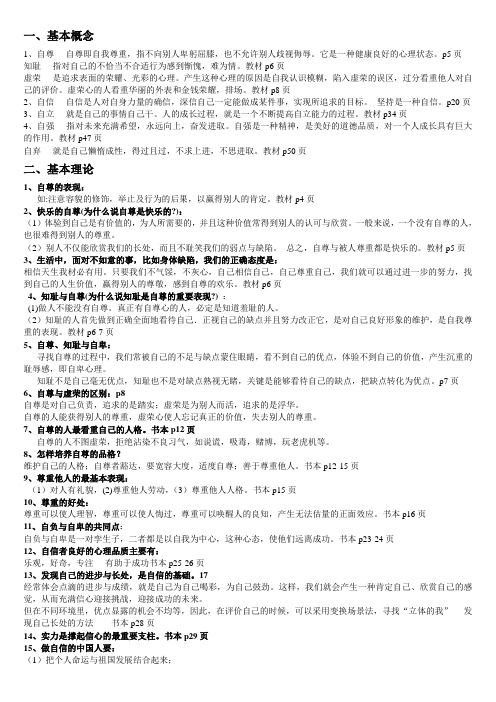 思想品德七年级下学期期中知识点归纳