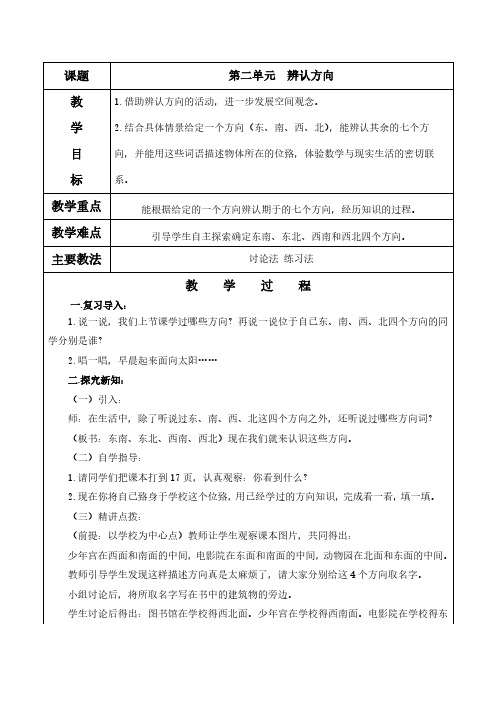二年级数学下册《 辨认方向》教案及教学反思
