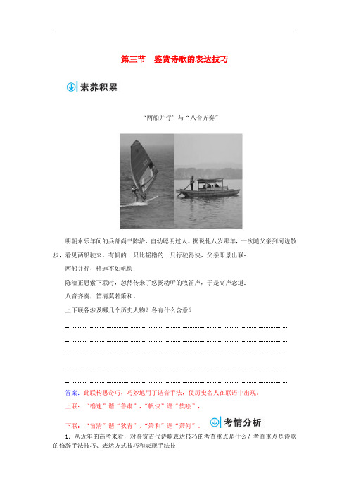 高考语文一轮复习 第二部分 古代诗文阅读 专题二 古代诗歌鉴赏 第三节 鉴赏诗歌的表达技巧习题