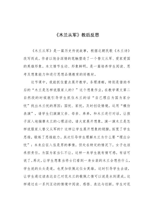 《木兰从军》教学反思