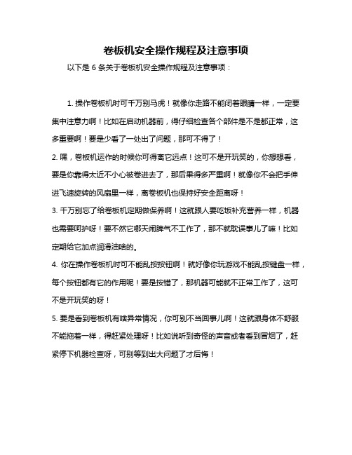 卷板机安全操作规程及注意事项