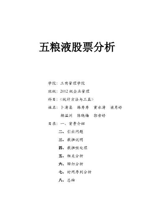 五粮液股票分析报告