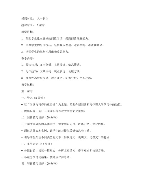 大学阅读与写作课程教案