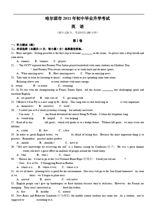 哈尔滨市2011年初中毕业升学考试英语