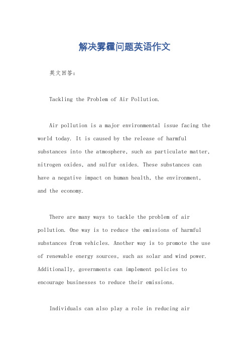解决雾霾问题英语作文