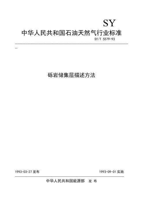 砾岩储集层描述方法