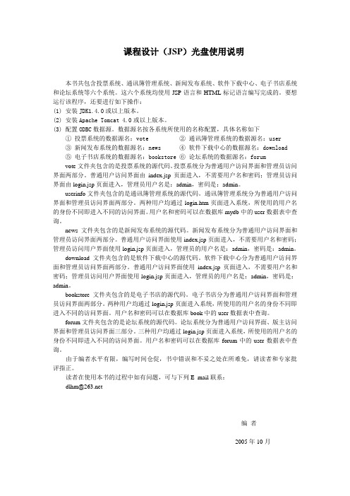 课程设计(JSP)代码使用说明