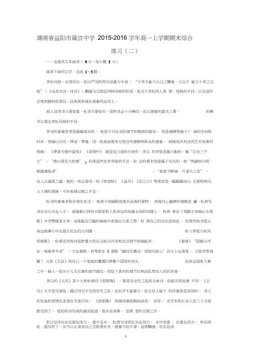【语文】湖南省益阳市箴言中学2015-2016学年高一上学期期末综合练习(二)