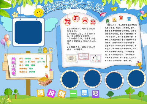 班干部大队委员竞选海报 个人简历word模板