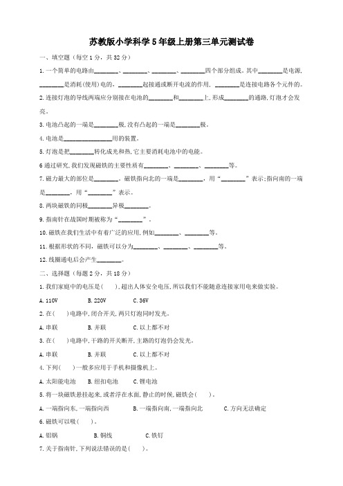 苏教版小学科学五年级上册科学第3单元试卷
