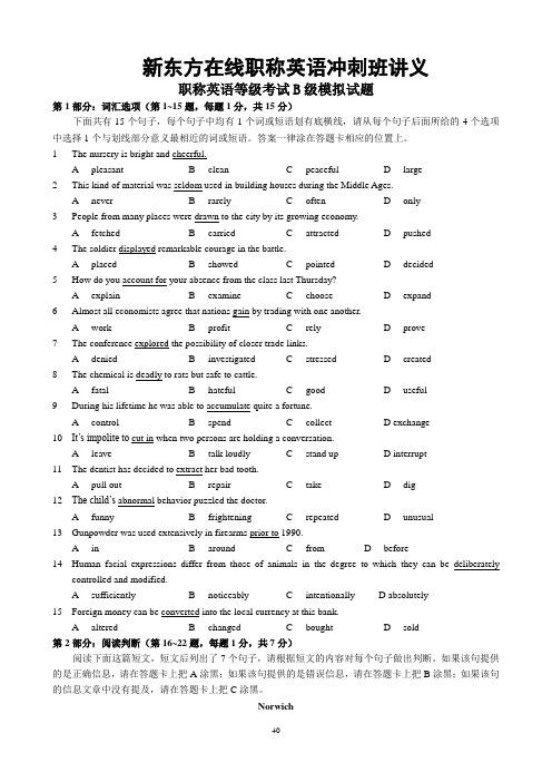 2011年职称英语B类模拟试题与答案