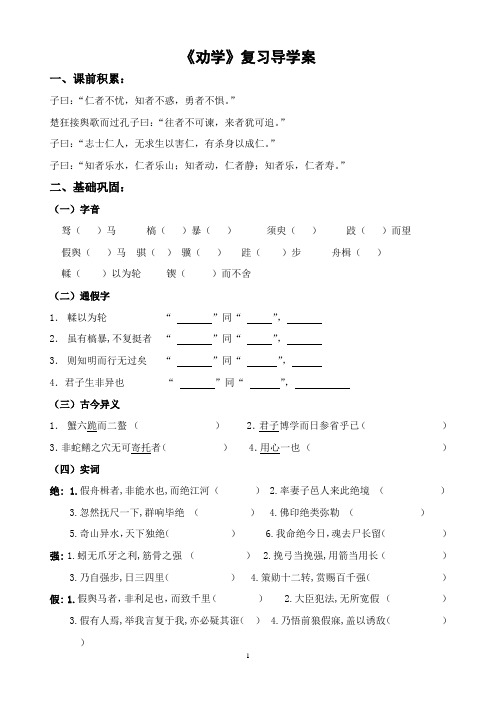 (完整word版)《劝学》复习导学案