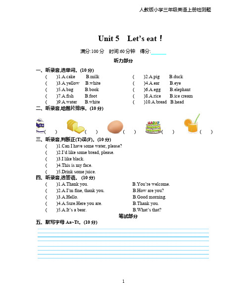 人教版小学三年级英语上册第五单元测试题(附答案)