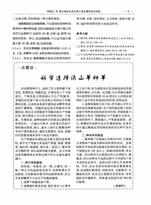 科学选择绒山羊种羊