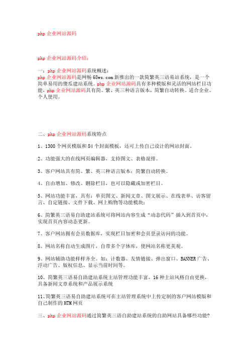 php企业网站源码