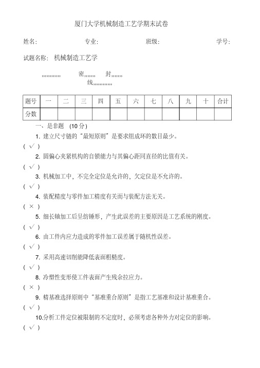 厦门大学机械制造工艺学期末试卷03