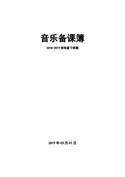 辽海版小学音乐一年级下册教案