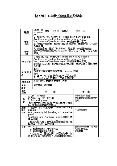 五年级上册英语第六单元导学案.doc第5课时
