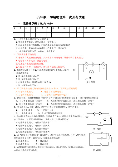 八年级物理第一次月考试题[1]