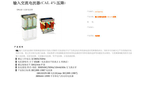 交流电抗器样本