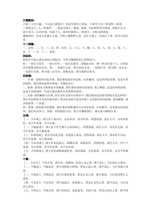 五戒十善