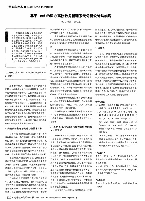 基于.net的民办高校教务管理系统分析设计与实现