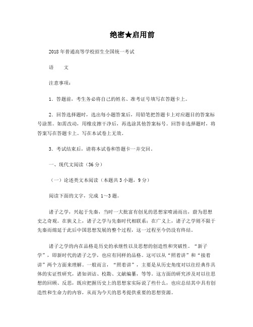 2018年普通高等学校招生全国统一考试语文试题及答案(Ⅰ卷)