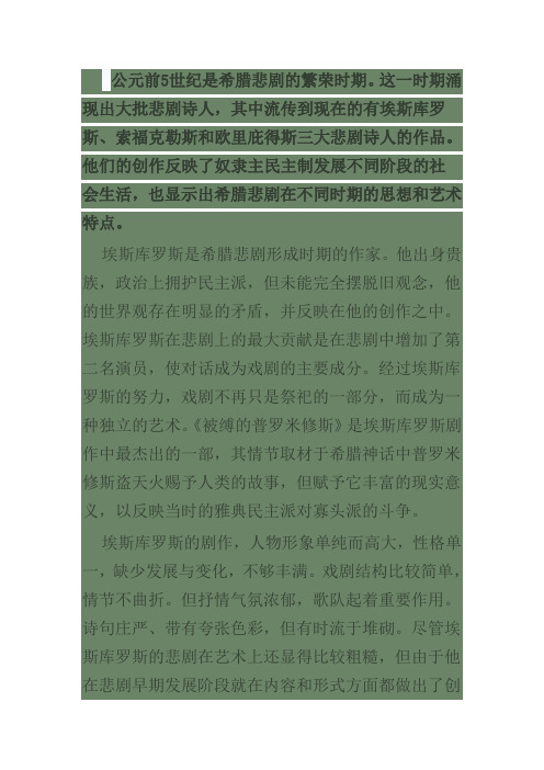 古希腊三大悲剧