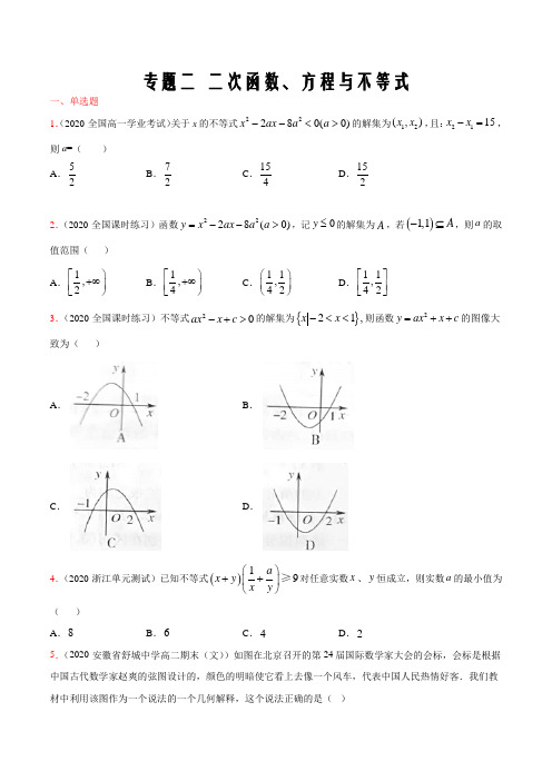 2021届高三新题数学10月新高考复习专题二二次函数、方程与不等式(原卷版)