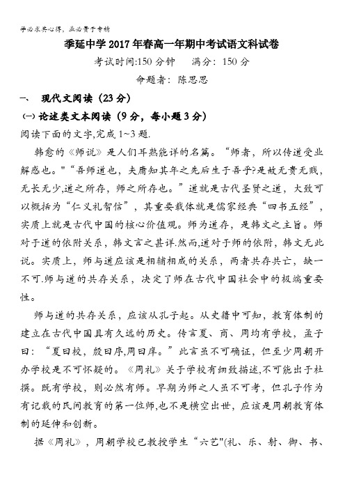 福建省晋江市季延中学2016-2017高一下学期期中考试语文试题含答案