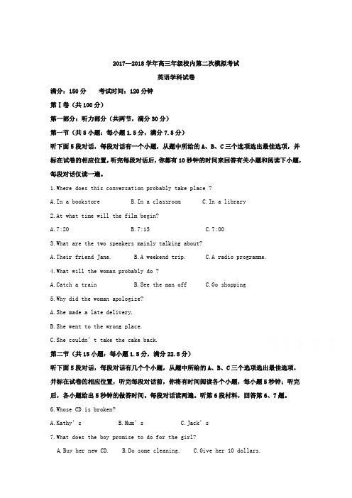 东北师大附中净月实验学校2018届高三第二次校内模拟考试英语试卷含解析