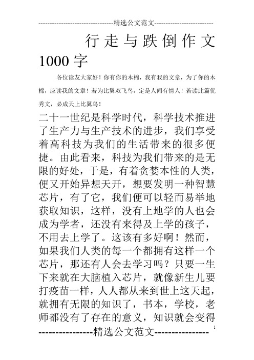 行走与跌倒作文1000字