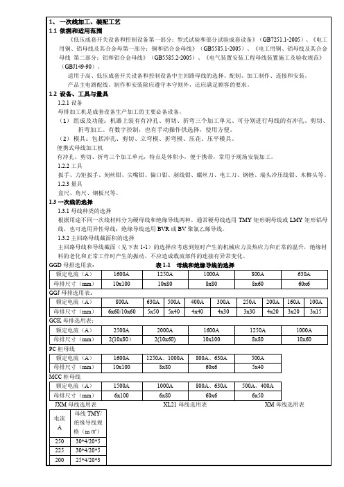 一次母线制作工艺守则