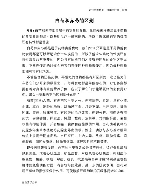 白芍和赤芍的区别