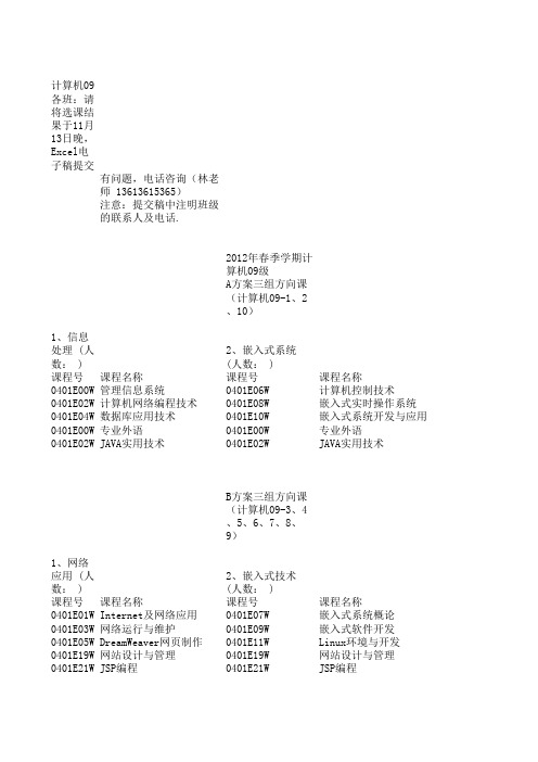 专业课选课通知