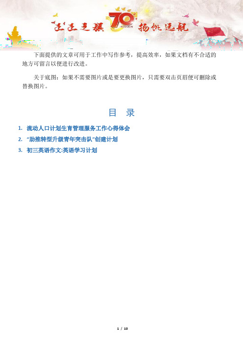 【工作体会3篇】流动人口计划生育管理服务工作心得体会
