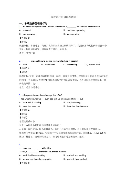 现在进行时讲解及练习